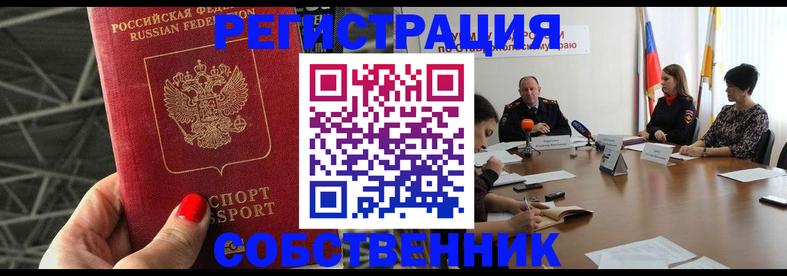 прописка 2025 в Северодвинске