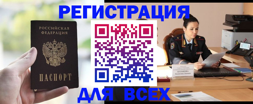 прописка регистрация в Северодвинске