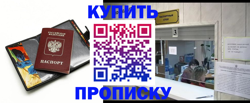 прописка ребенка в Северодвинске
