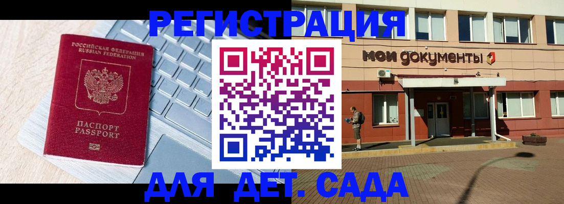 регистрация для дет. сада в Северодвинске